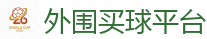 外围买球平台 - 2026FIFA世界杯亚洲投注平台